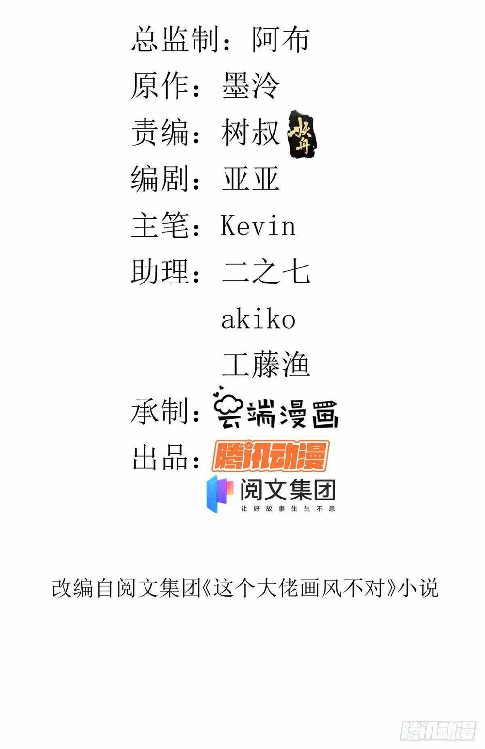 Trở Thành Lão Đại Từ Việc Tiêu Tiền: Chapter 49