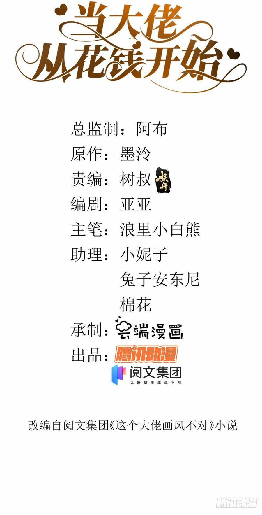 Trở Thành Lão Đại Từ Việc Tiêu Tiền: Chapter 56