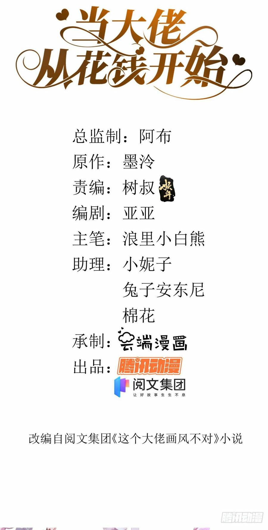 Trở Thành Lão Đại Từ Việc Tiêu Tiền: Chapter 58