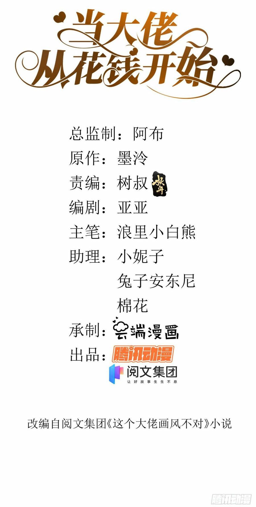 Trở Thành Lão Đại Từ Việc Tiêu Tiền: Chapter 59