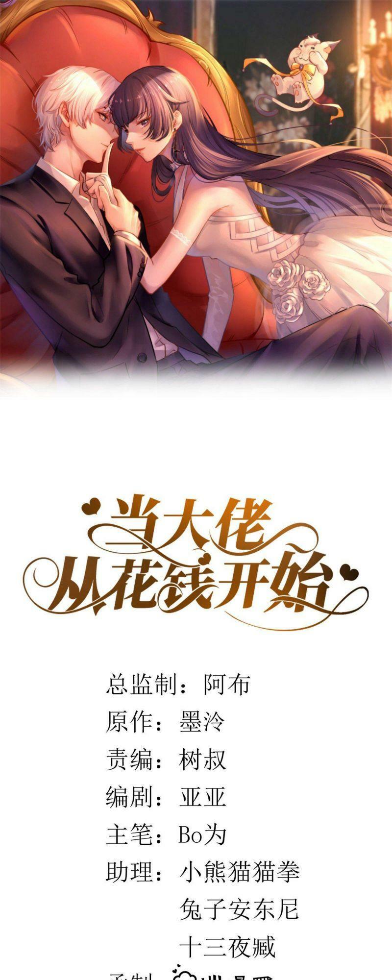 Trở Thành Lão Đại Từ Việc Tiêu Tiền: Chapter 7