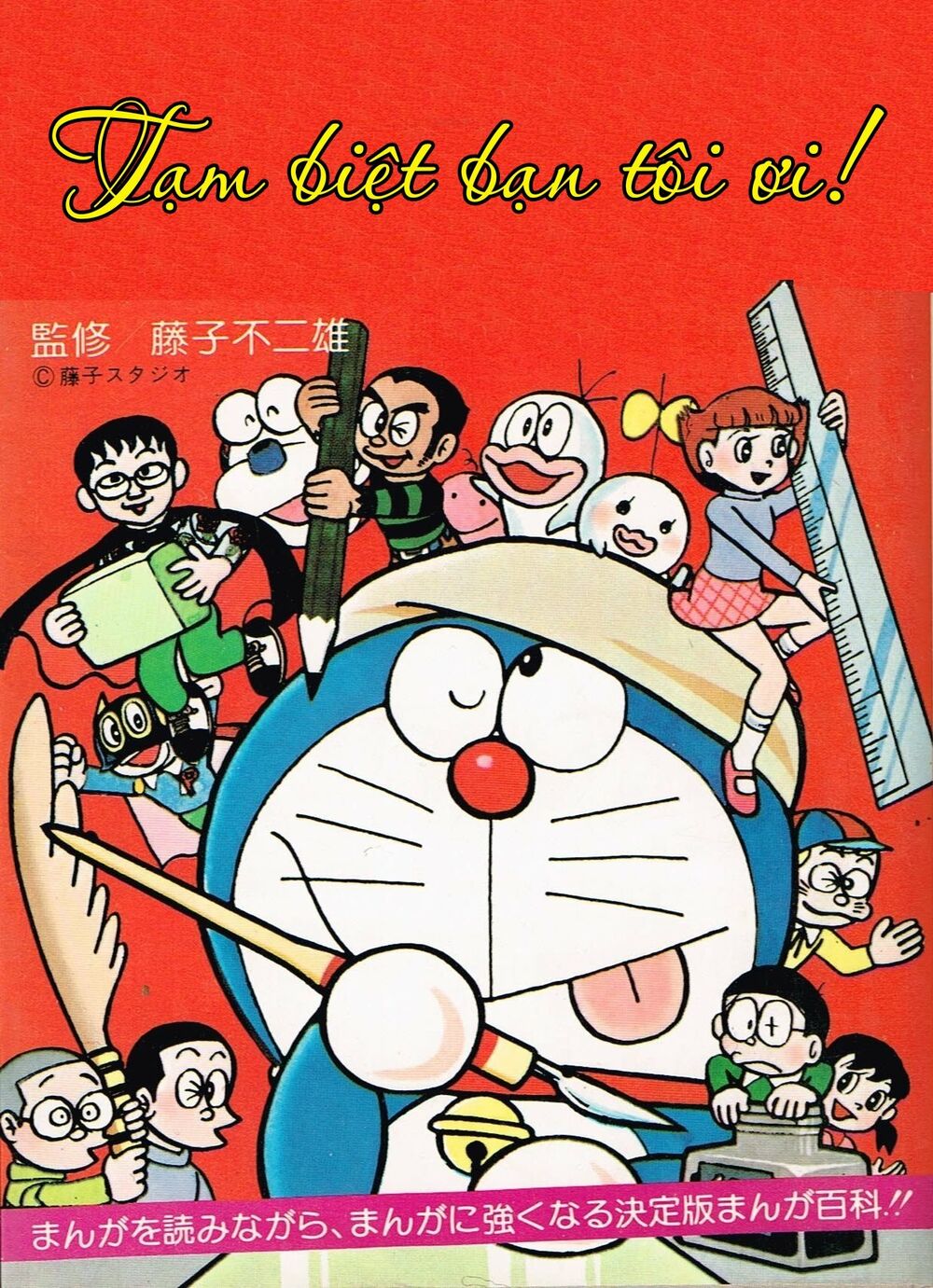 Tự truyện của Fujiko Fujio: Chapter 1: Tạm biệt, bạn tôi ơi