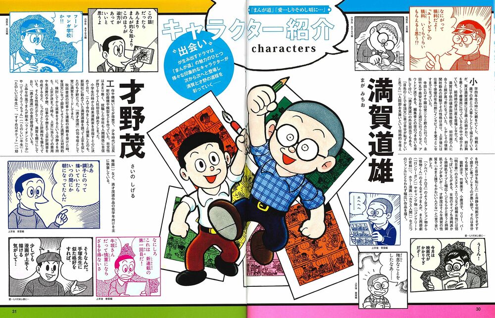 Tự truyện của Fujiko Fujio: Chapter 1: Tạm biệt, bạn tôi ơi