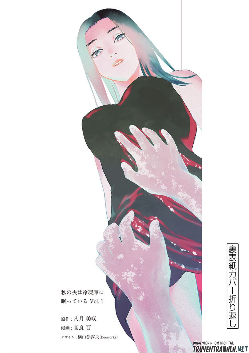 Watakushi no Otto wa Reitou koni Nemuteiru: Chapter 7