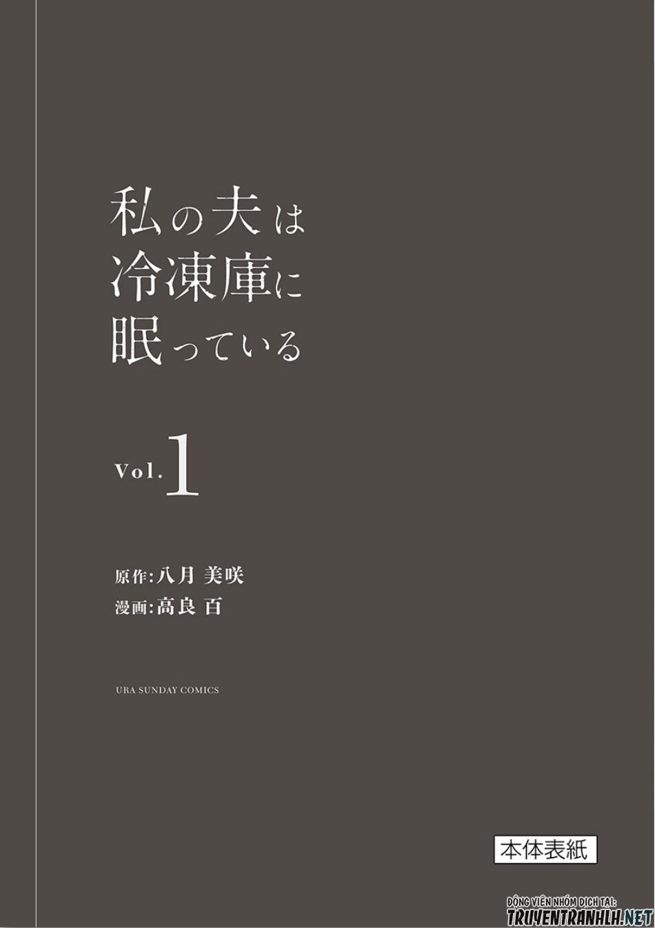 Watakushi no Otto wa Reitou koni Nemuteiru: Chapter 7