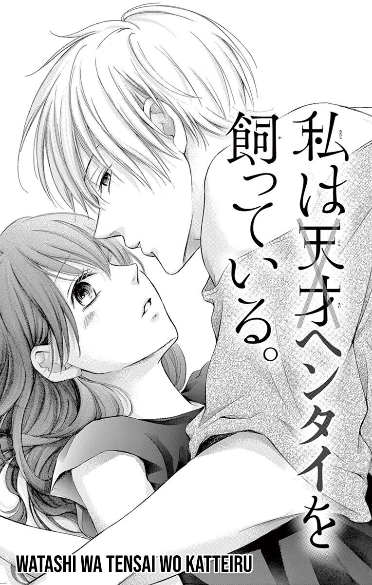 Watashi Wa Tensai O Katte Iru: Chapter 8.5