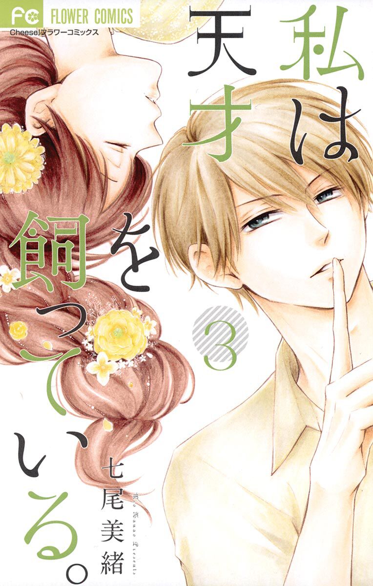 Watashi Wa Tensai O Katte Iru: Chapter 9