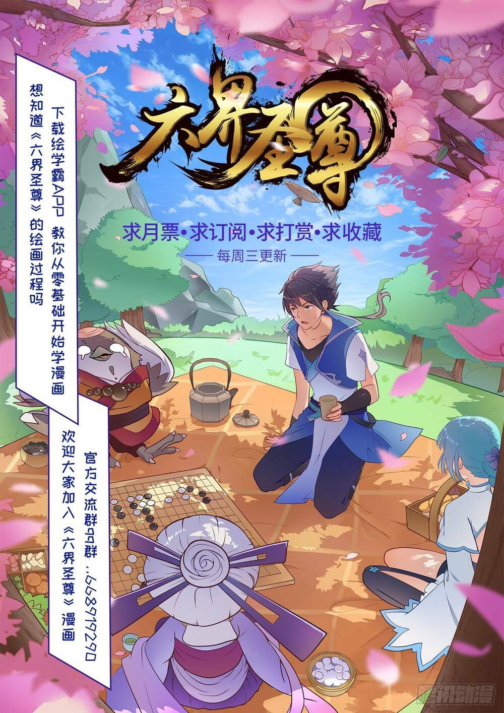Thánh Tôn Thần Giới: Chapter 14