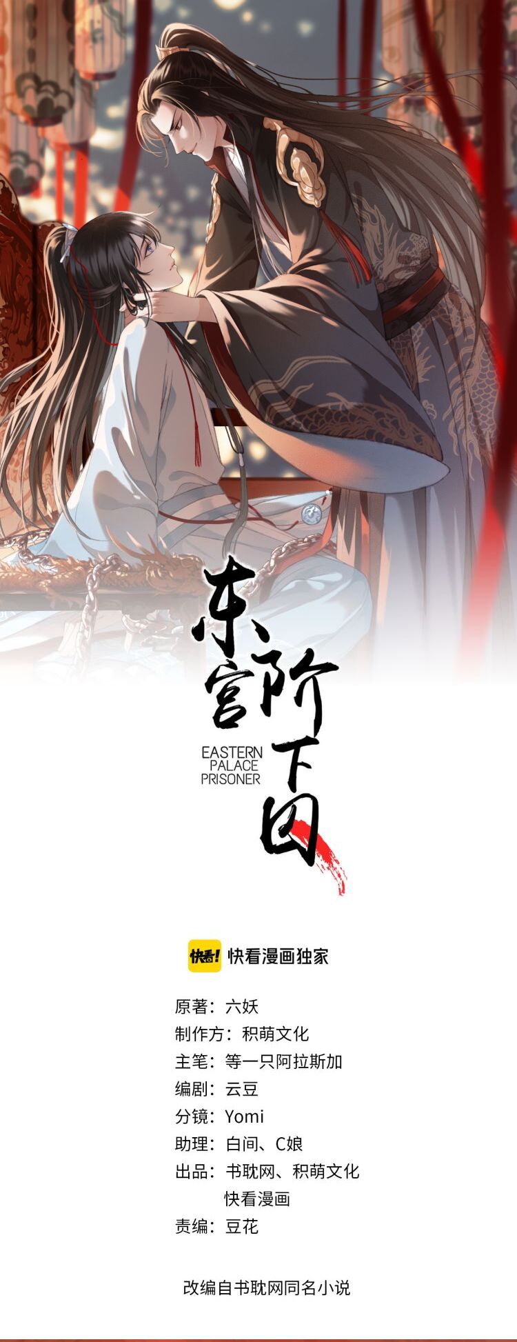 Đông Cung Giai Hạ Tù: Chapter 103