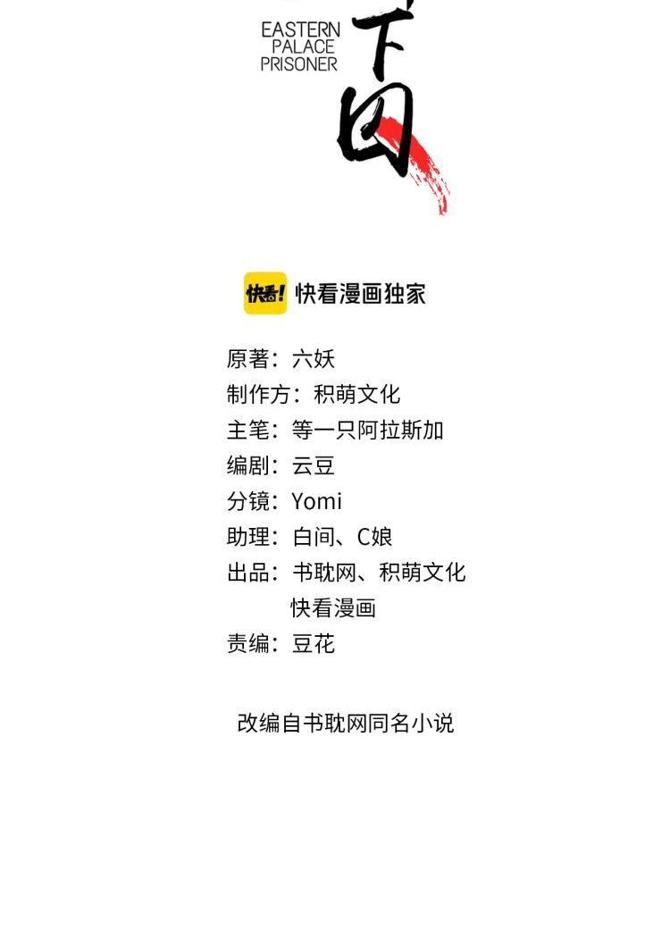 Đông Cung Giai Hạ Tù: Chapter 105
