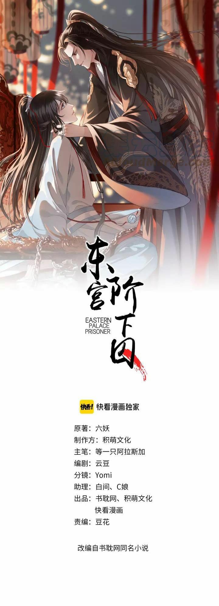 Đông Cung Giai Hạ Tù: Chapter 69