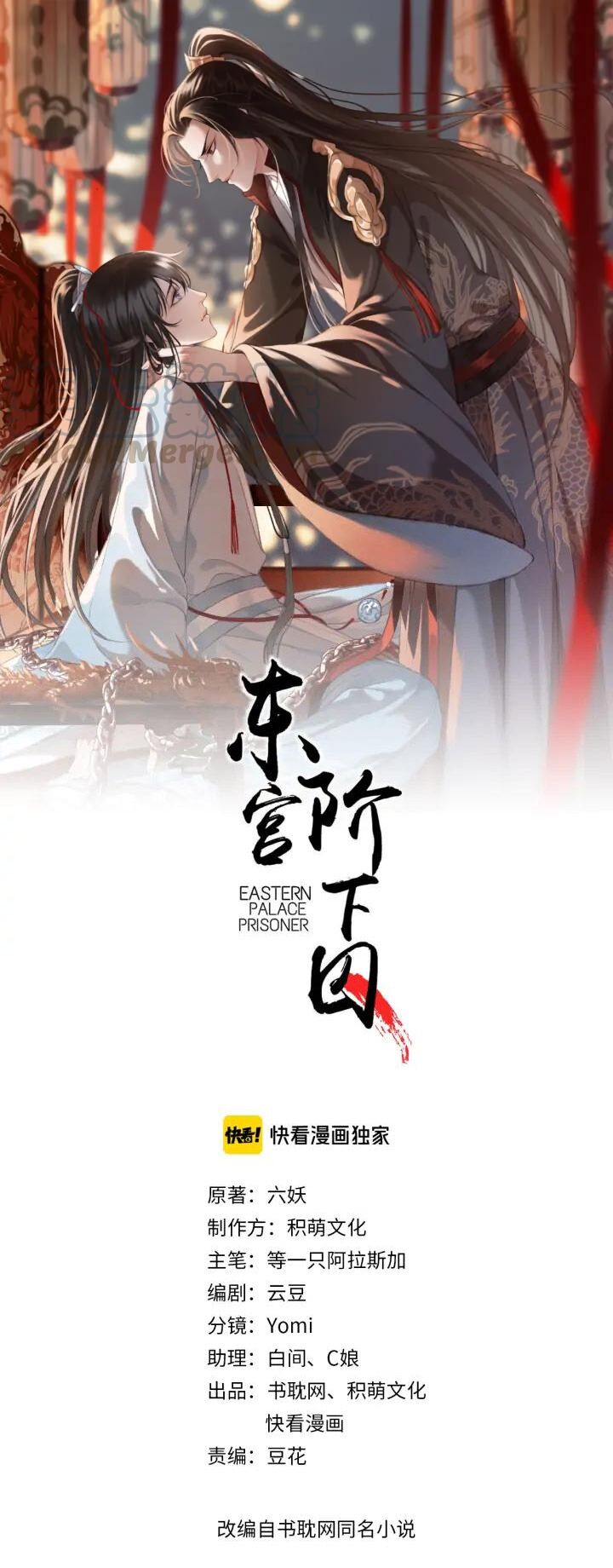 Đông Cung Giai Hạ Tù: Chapter 77