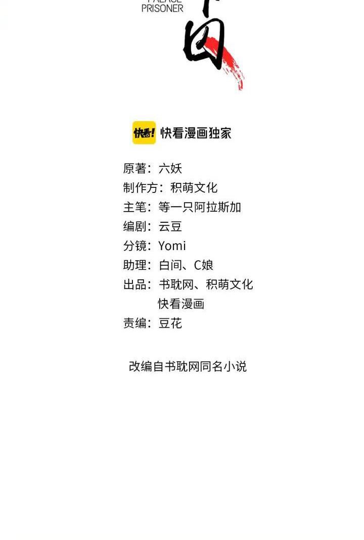 Đông Cung Giai Hạ Tù: Chapter 86