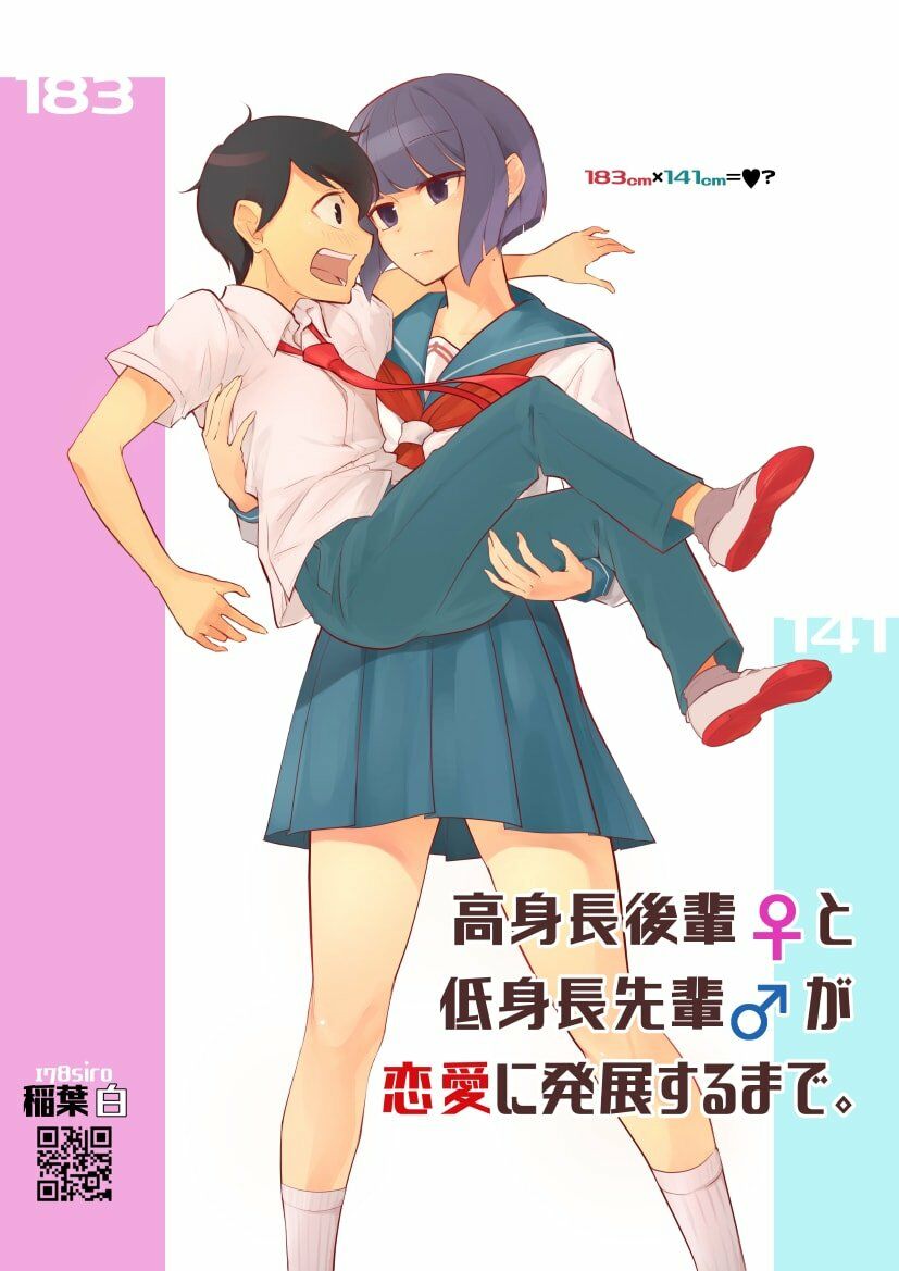 Koushinchou no Kouhai (♀) to Teishinchou no Senpai (♂) ga Renai ni Hatten suru made: Chapter 1