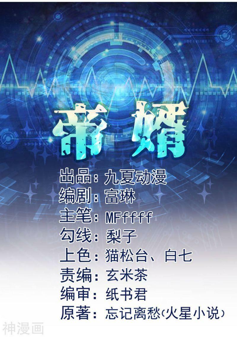 Đế Tế: Chapter 16