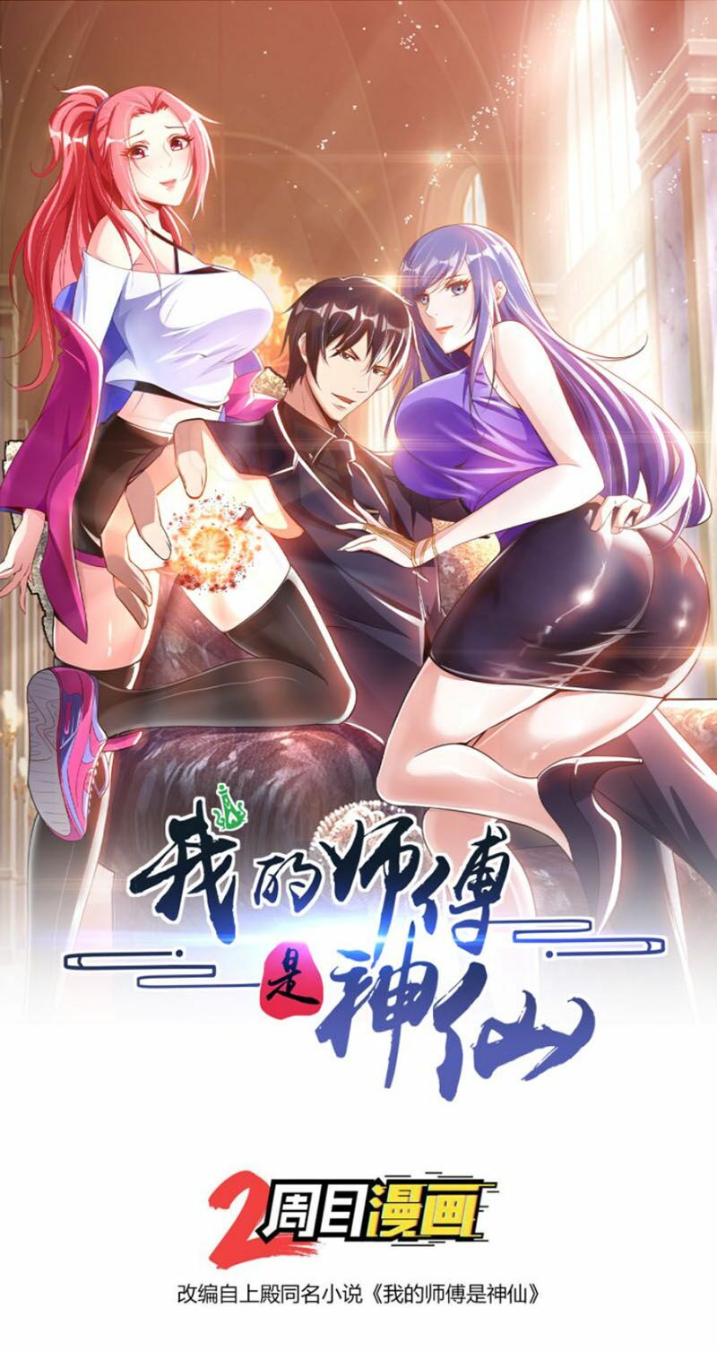 Sư Phụ Của Ta Là Thần Tiên: Chapter 18