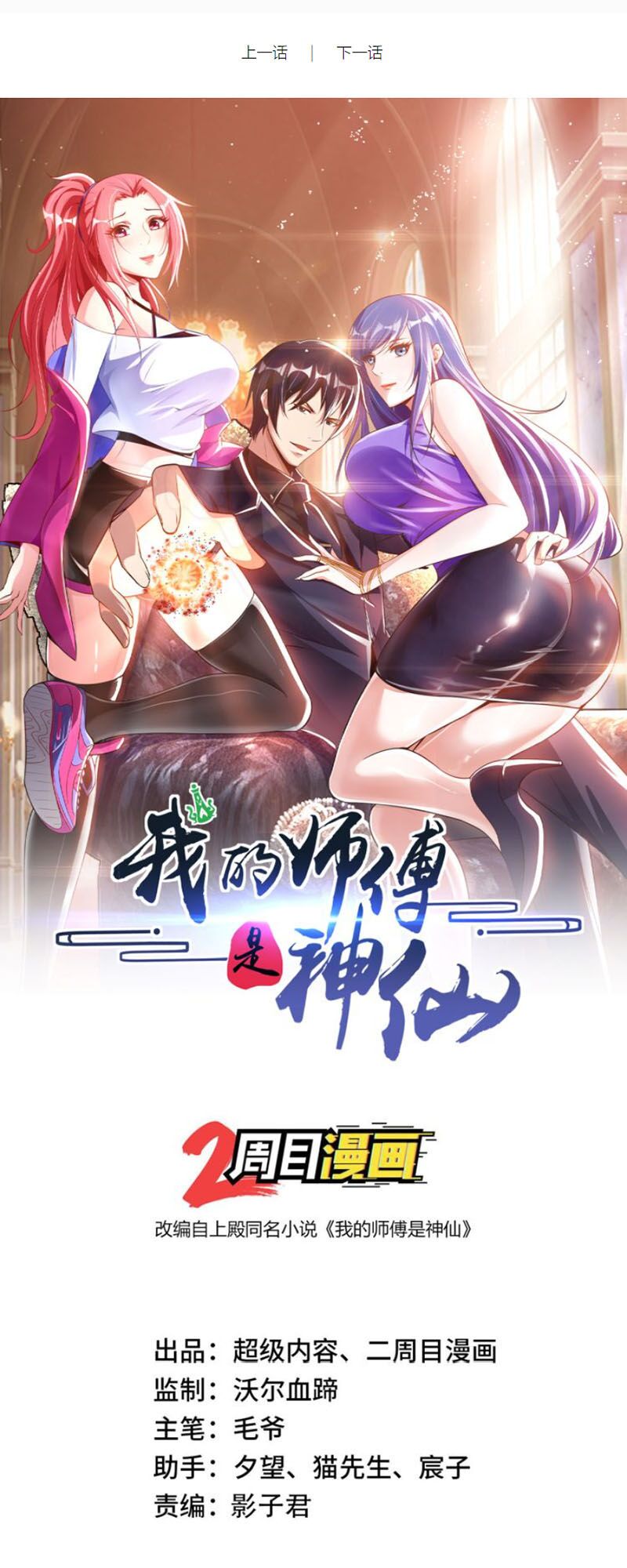 Sư Phụ Của Ta Là Thần Tiên: Chapter 19