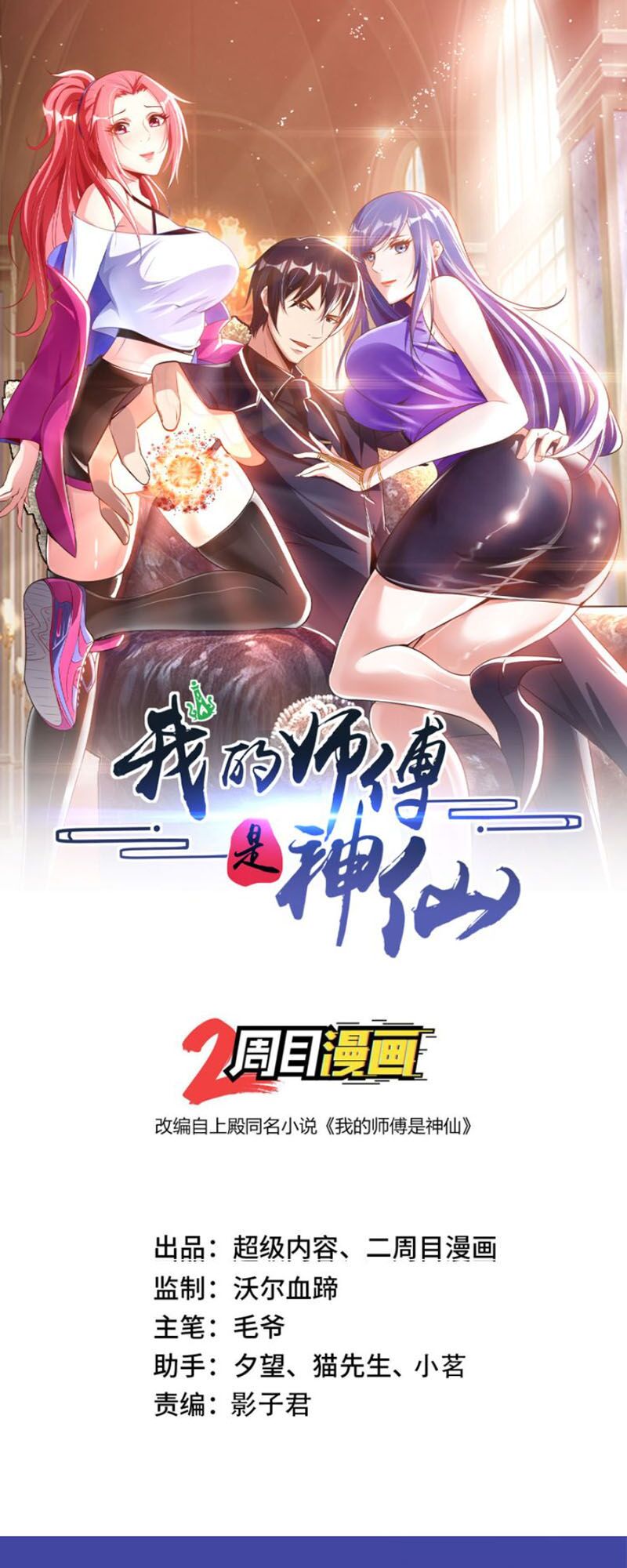 Sư Phụ Của Ta Là Thần Tiên: Chapter 20