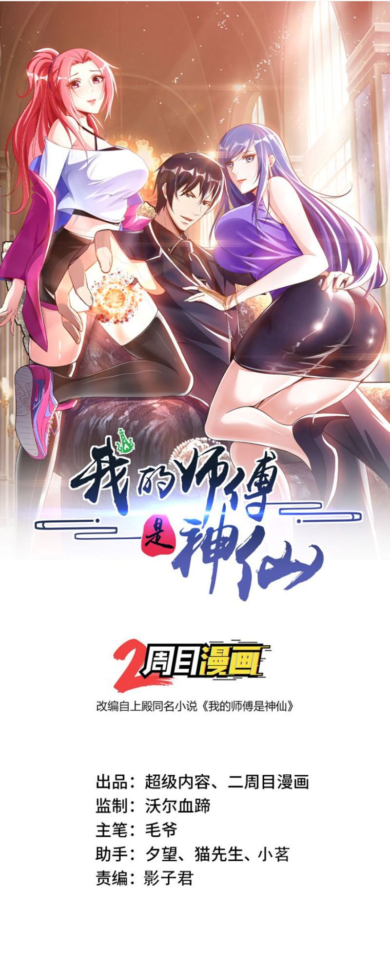Sư Phụ Của Ta Là Thần Tiên: Chapter 21