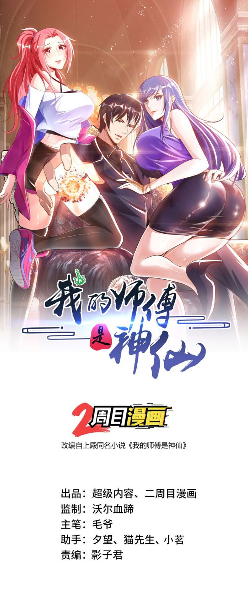 Sư Phụ Của Ta Là Thần Tiên: Chapter 22