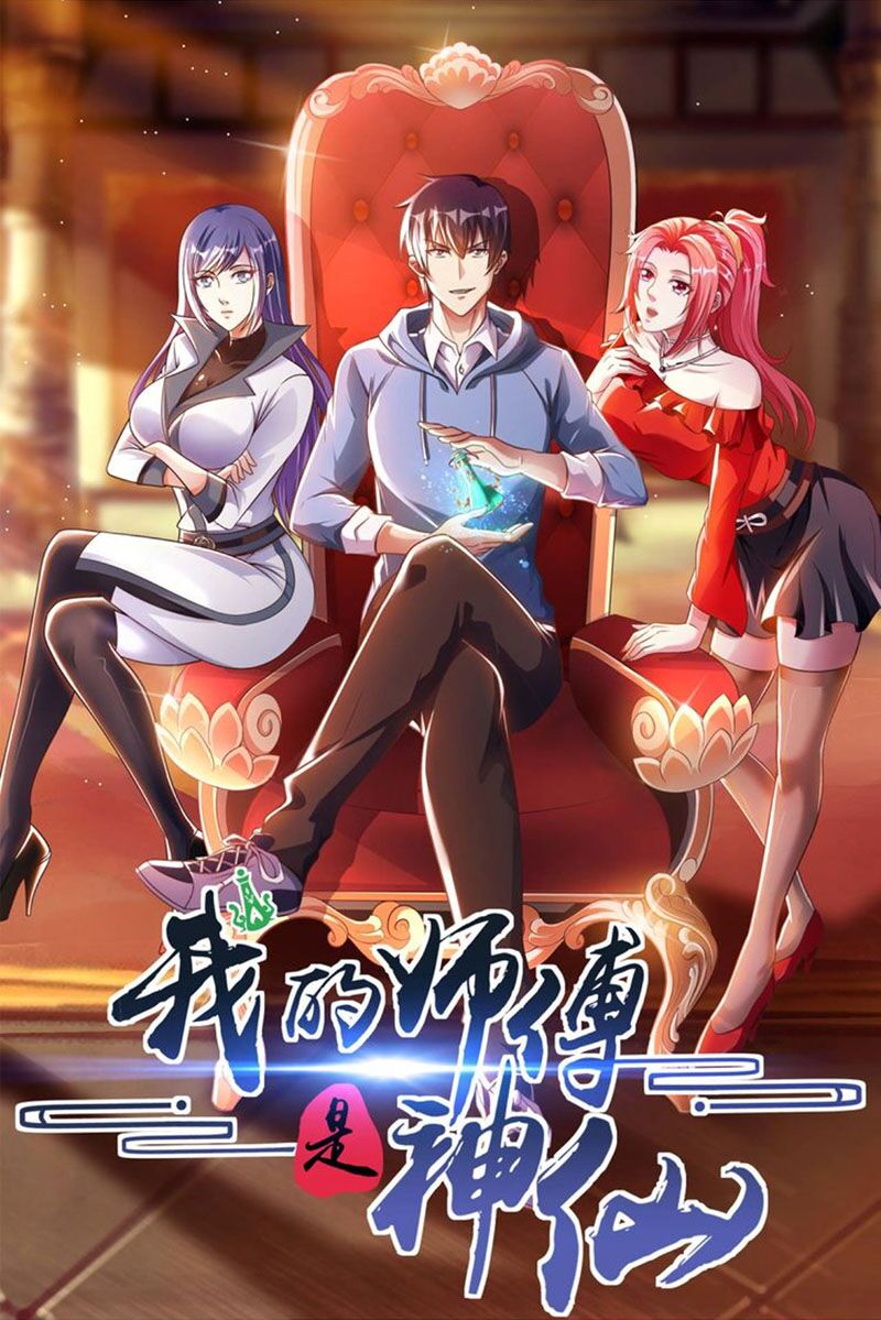 Sư Phụ Của Ta Là Thần Tiên: Chapter 3