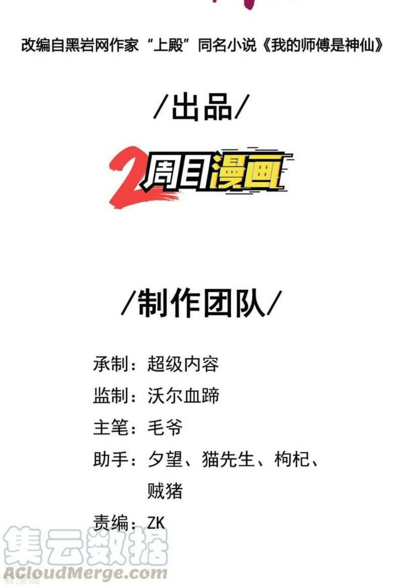 Sư Phụ Của Ta Là Thần Tiên: Chapter 60