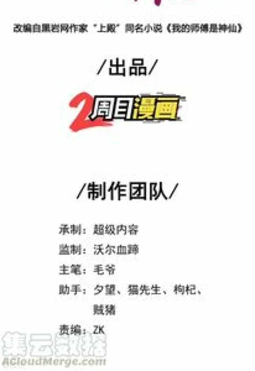 Sư Phụ Của Ta Là Thần Tiên: Chapter 62
