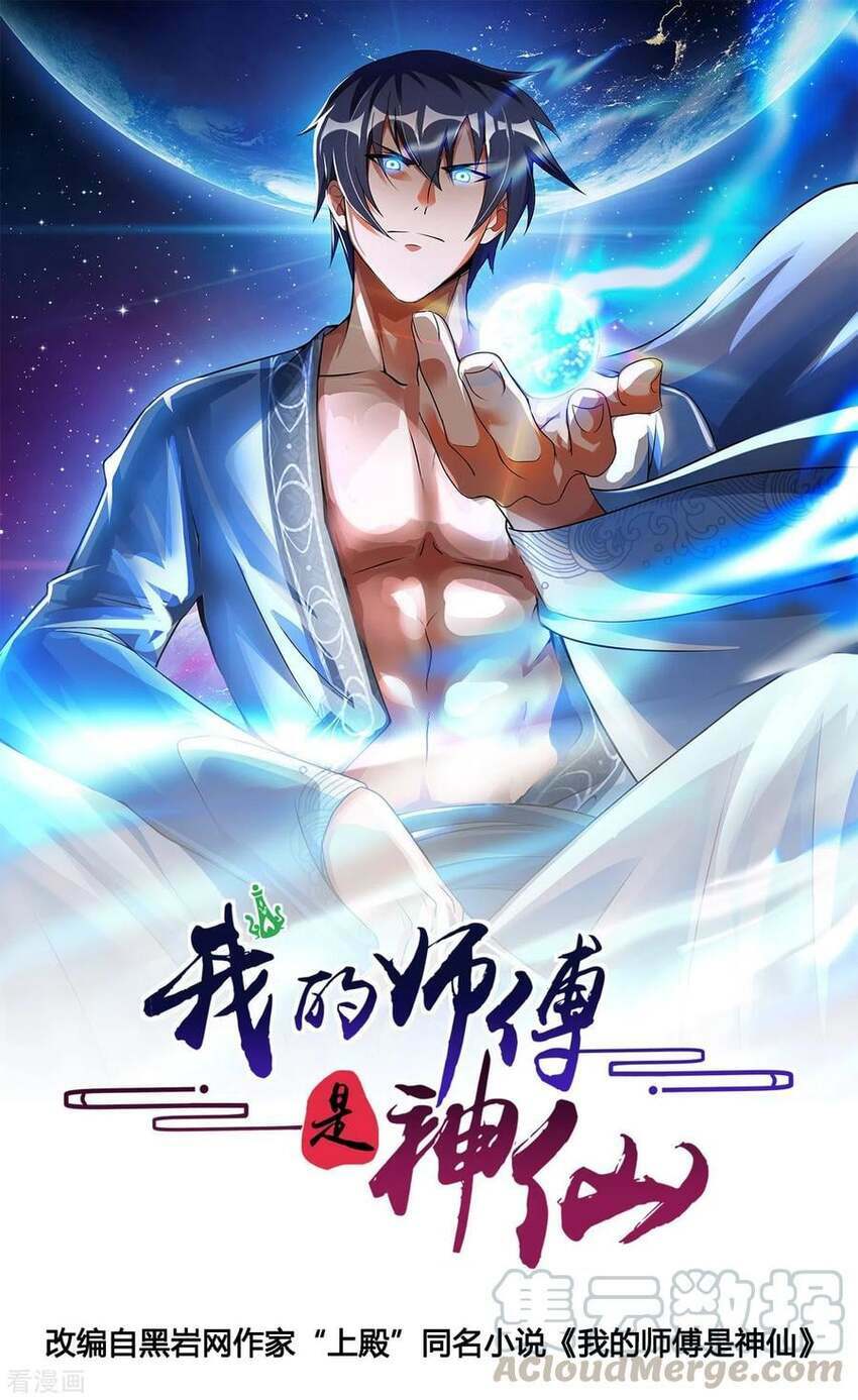 Sư Phụ Của Ta Là Thần Tiên: Chapter 77