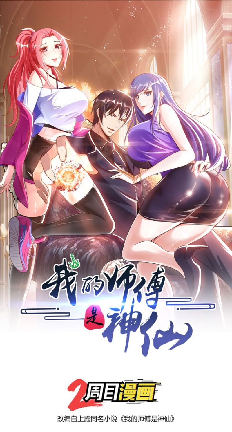 Sư Phụ Của Ta Là Thần Tiên: Chapter 9