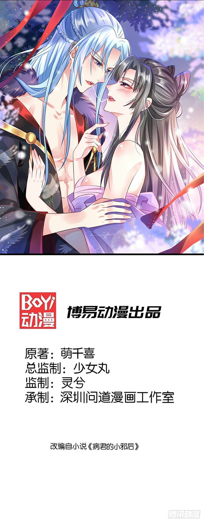 Bệnh Kiều Phu Quân Ngạnh Thượng Cung: Chapter 13
