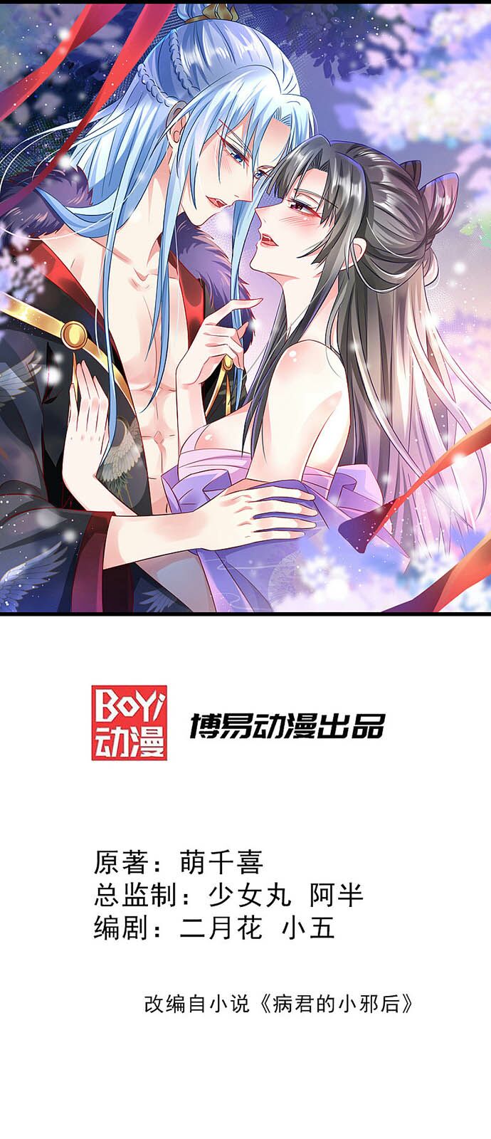Bệnh Kiều Phu Quân Ngạnh Thượng Cung: Chapter 31