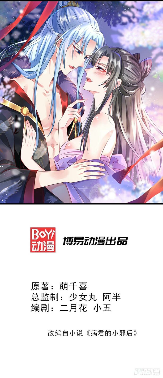 Bệnh Kiều Phu Quân Ngạnh Thượng Cung: Chapter 35