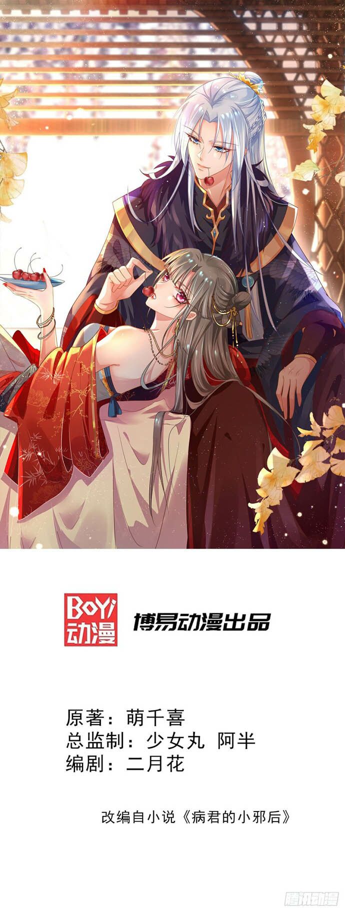 Bệnh Kiều Phu Quân Ngạnh Thượng Cung: Chapter 38