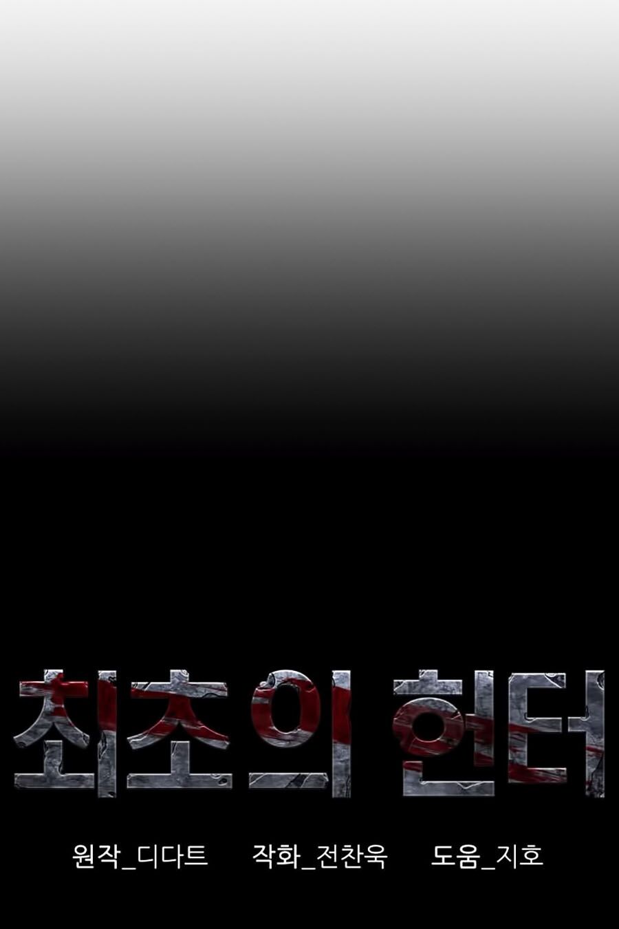 Thợ Săn Đầu Tiên: Chapter 44