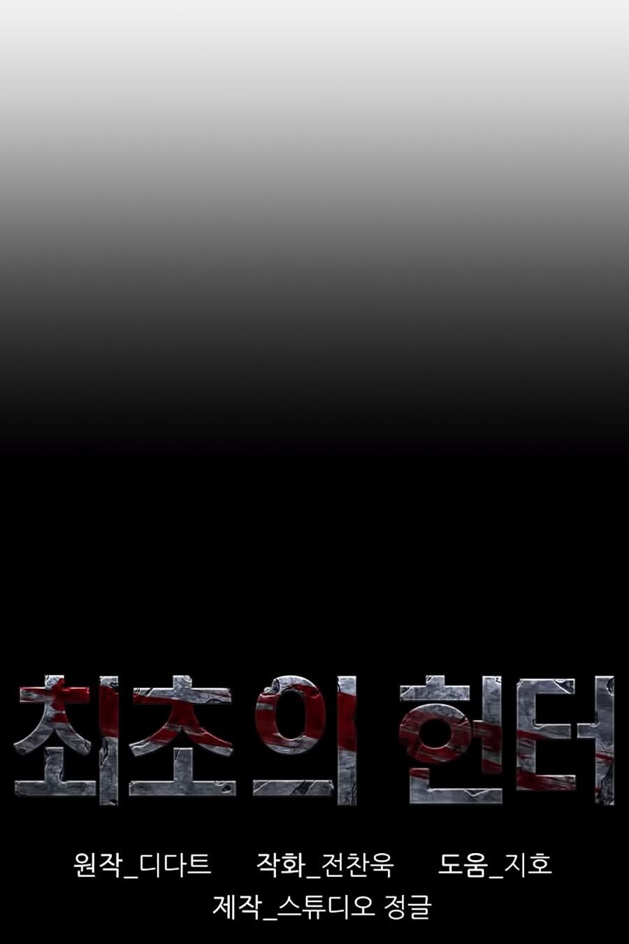 Thợ Săn Đầu Tiên: Chapter 56