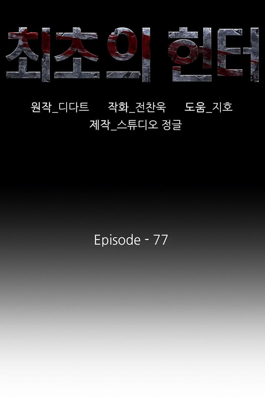 Thợ Săn Đầu Tiên: Chapter 77