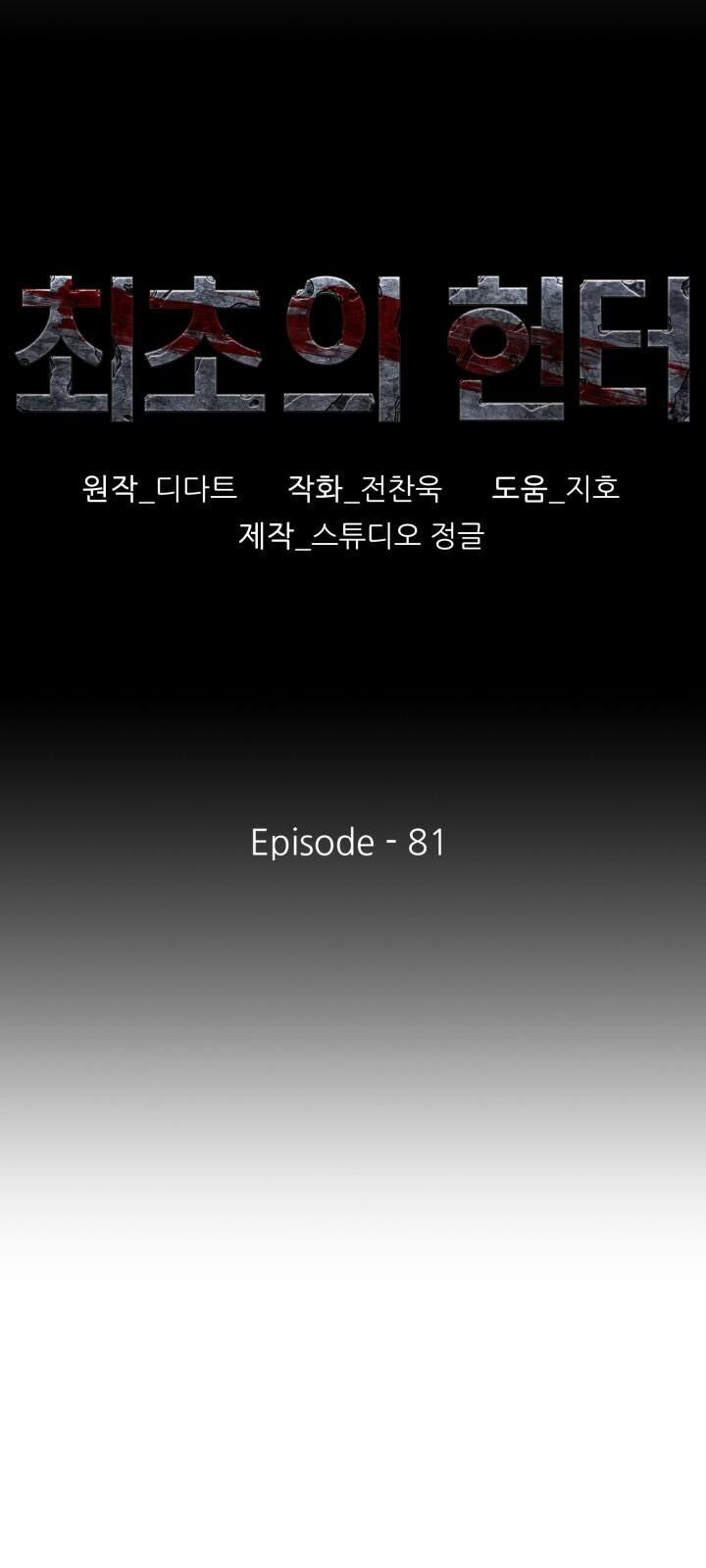 Thợ Săn Đầu Tiên: Chapter 80