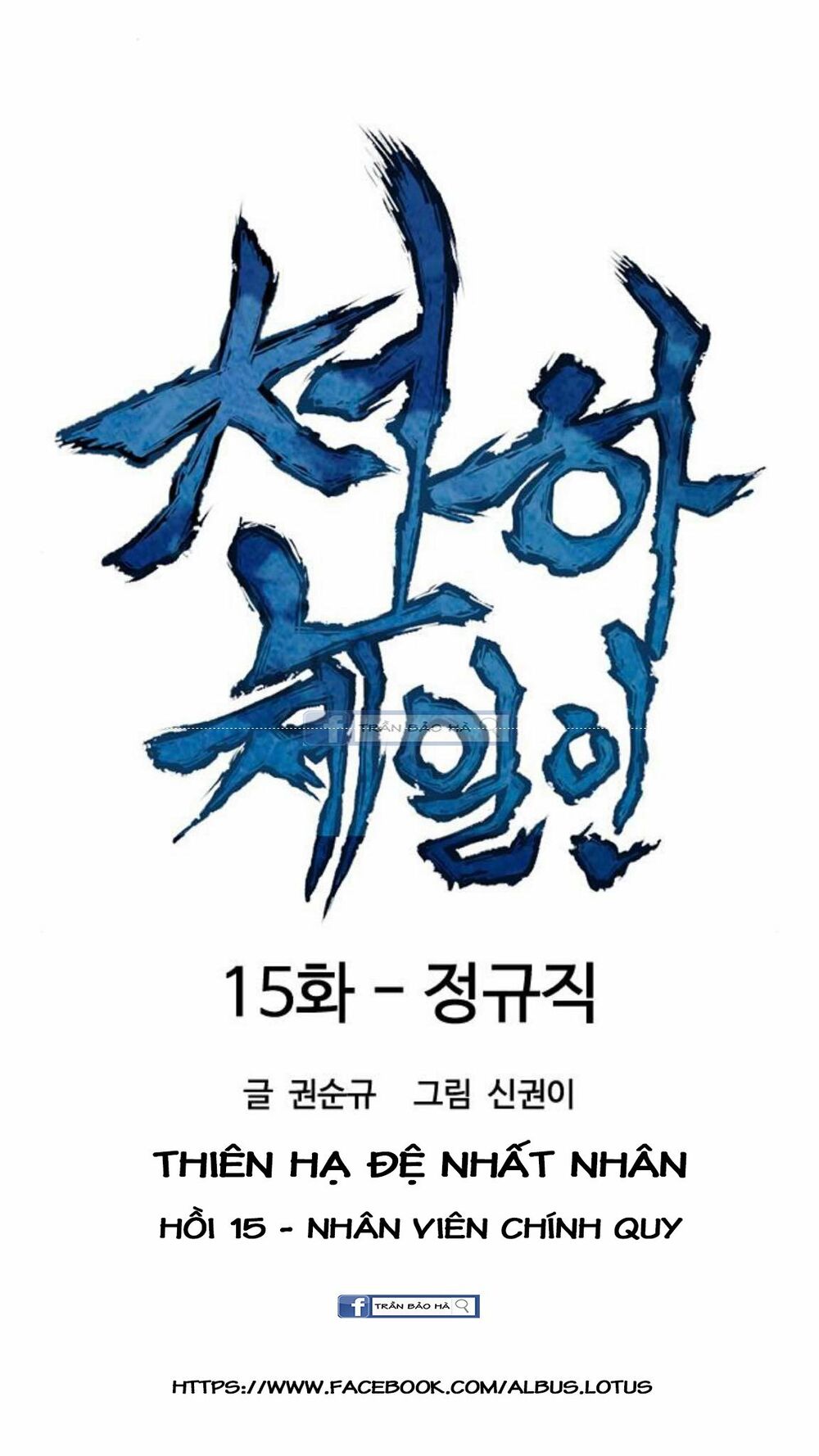 Thiên Hạ Đệ Nhất Nhân: Chapter 15