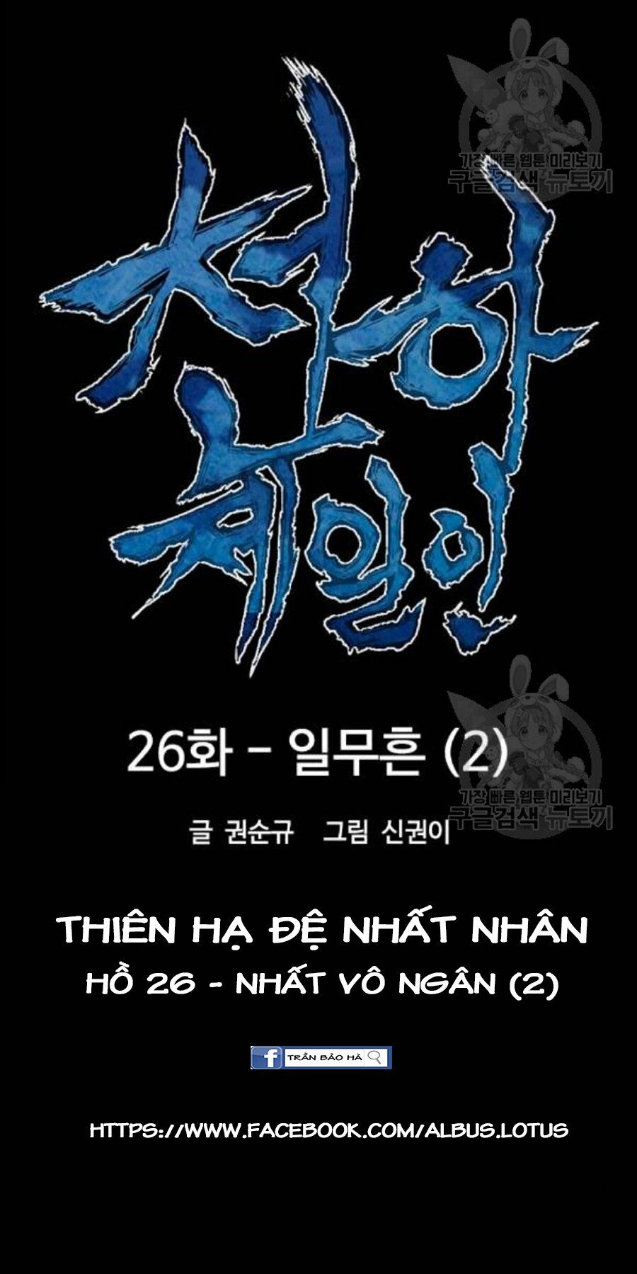 Thiên Hạ Đệ Nhất Nhân: Chapter 26