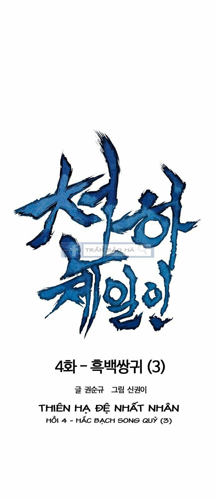 Thiên Hạ Đệ Nhất Nhân: Chapter 4