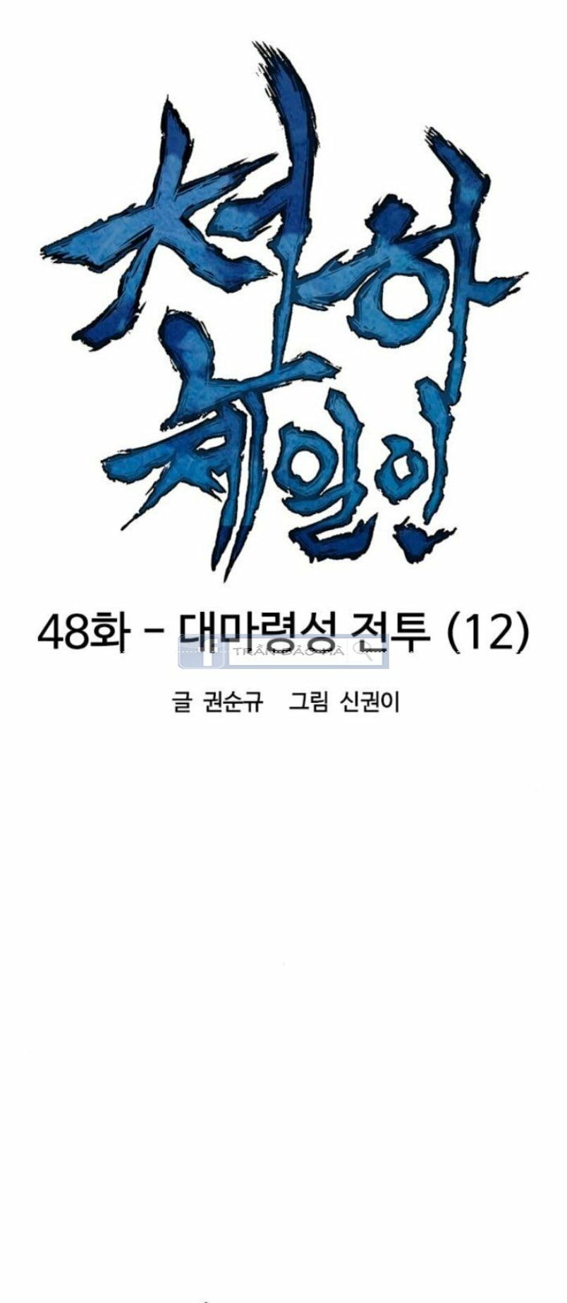 Thiên Hạ Đệ Nhất Nhân: Chapter 48