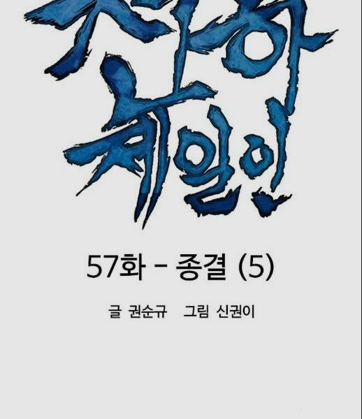 Thiên Hạ Đệ Nhất Nhân: Chapter 57