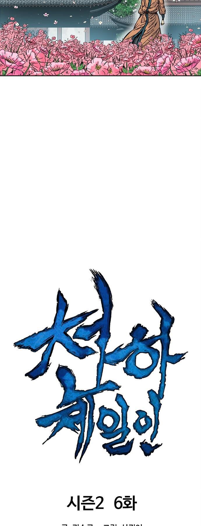 Thiên Hạ Đệ Nhất Nhân: Chapter 66