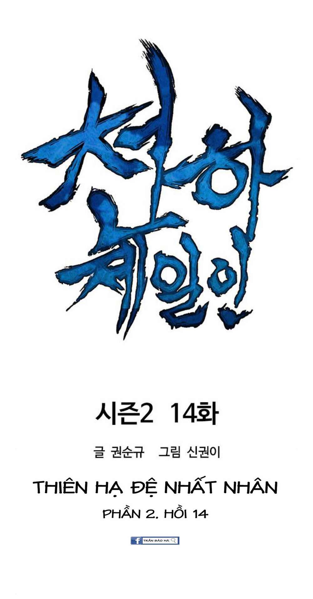 Thiên Hạ Đệ Nhất Nhân: Chapter 74