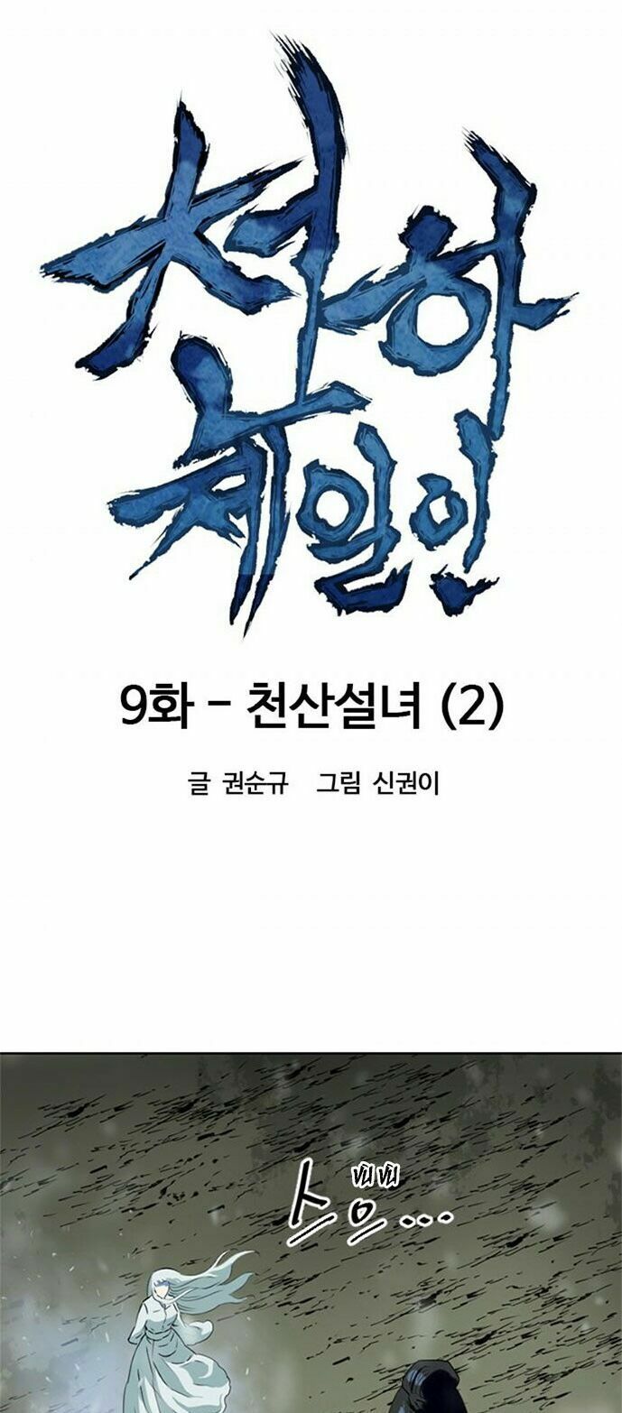 Thiên Hạ Đệ Nhất Nhân: Chapter 9