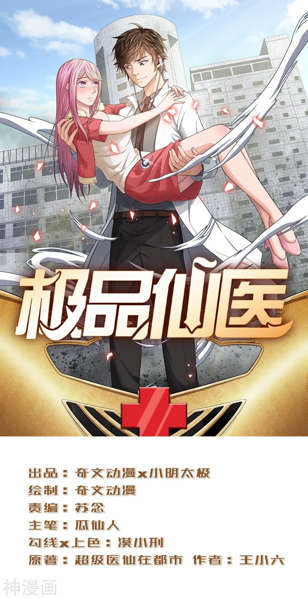 Cực Phẩm Tiên Y: Chapter 1