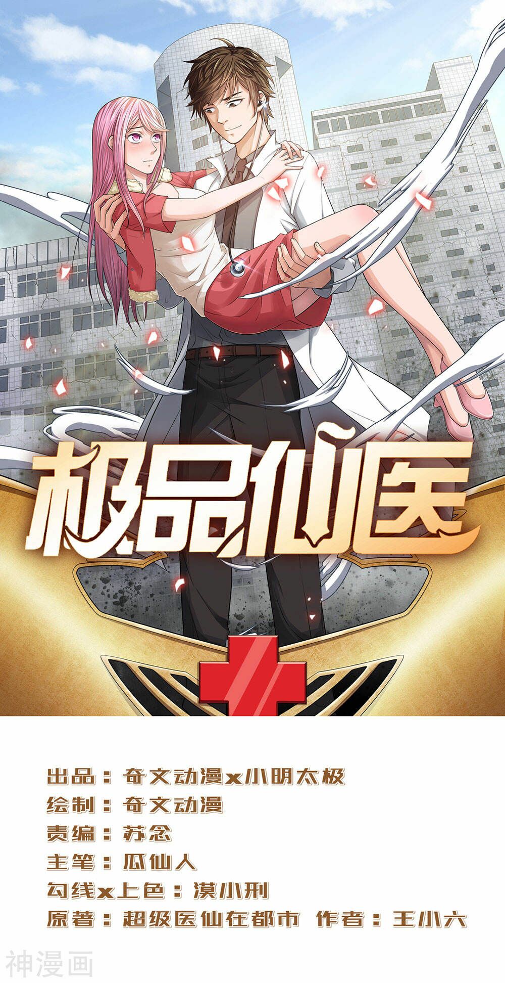 Cực Phẩm Tiên Y: Chapter 3