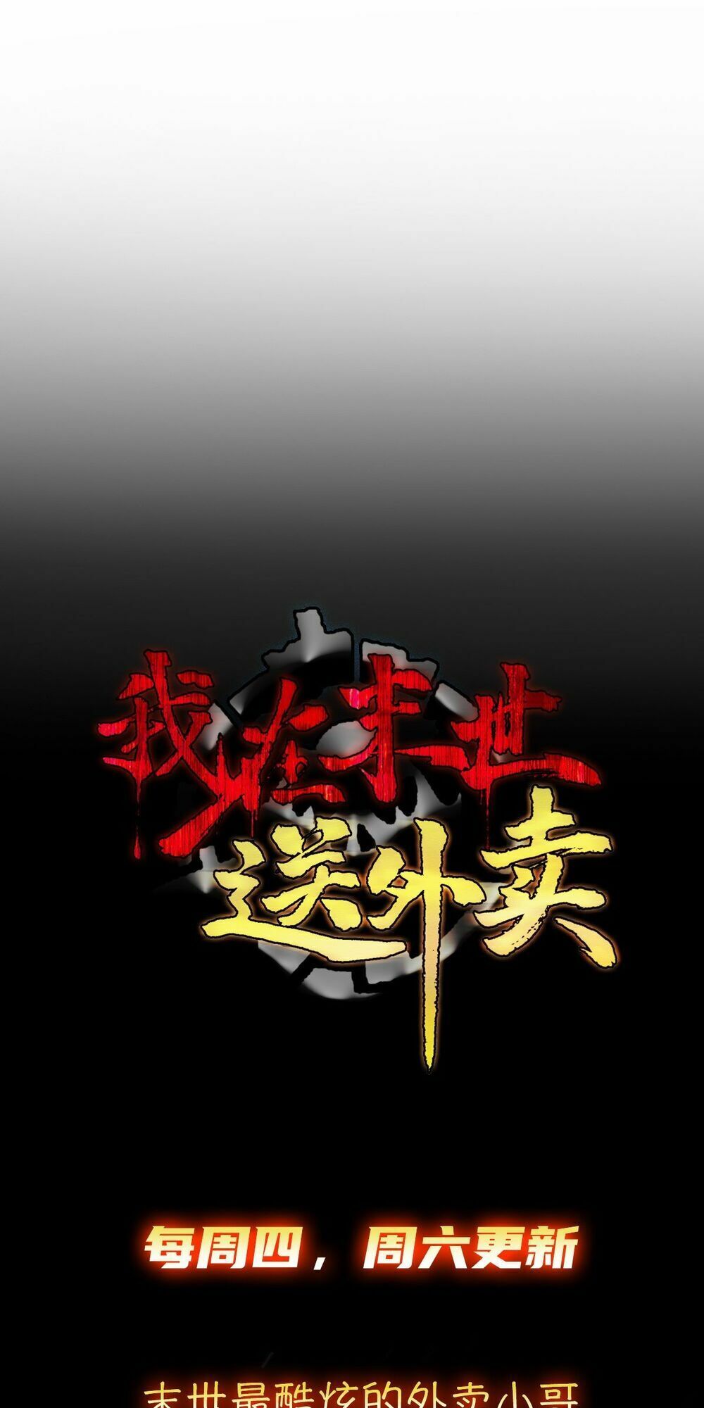 Ta làm giao hàng ở tận thế: Chapter 7