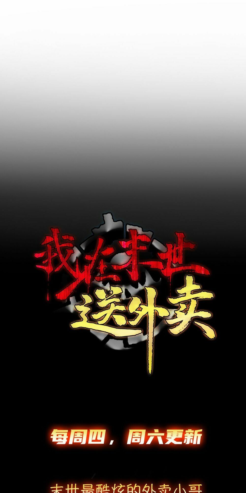Ta làm giao hàng ở tận thế: Chapter 9