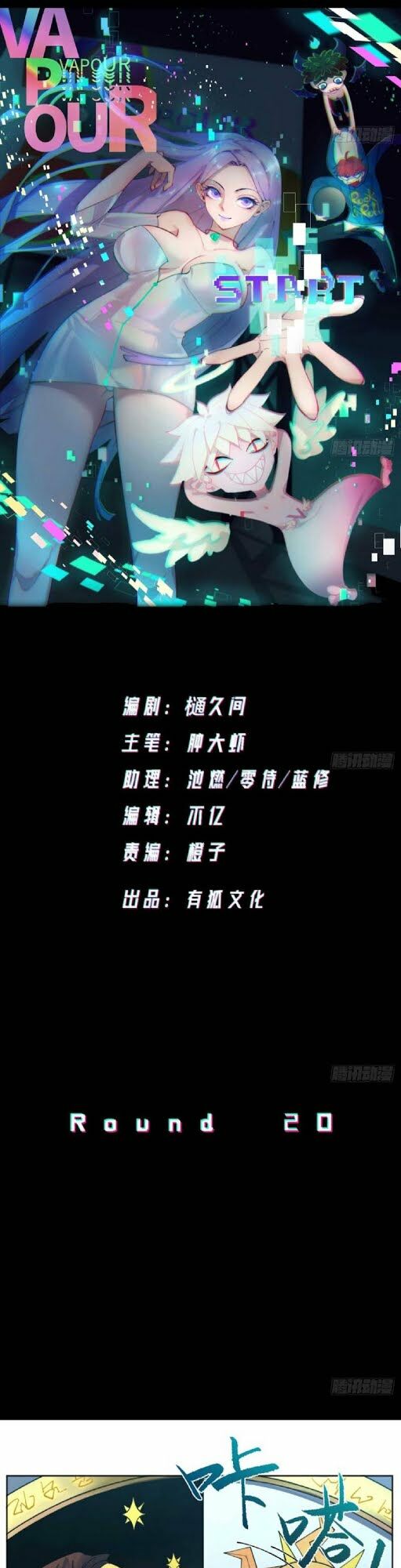 Vô Hạn Khắc Kim Chi Thần: Chapter 20